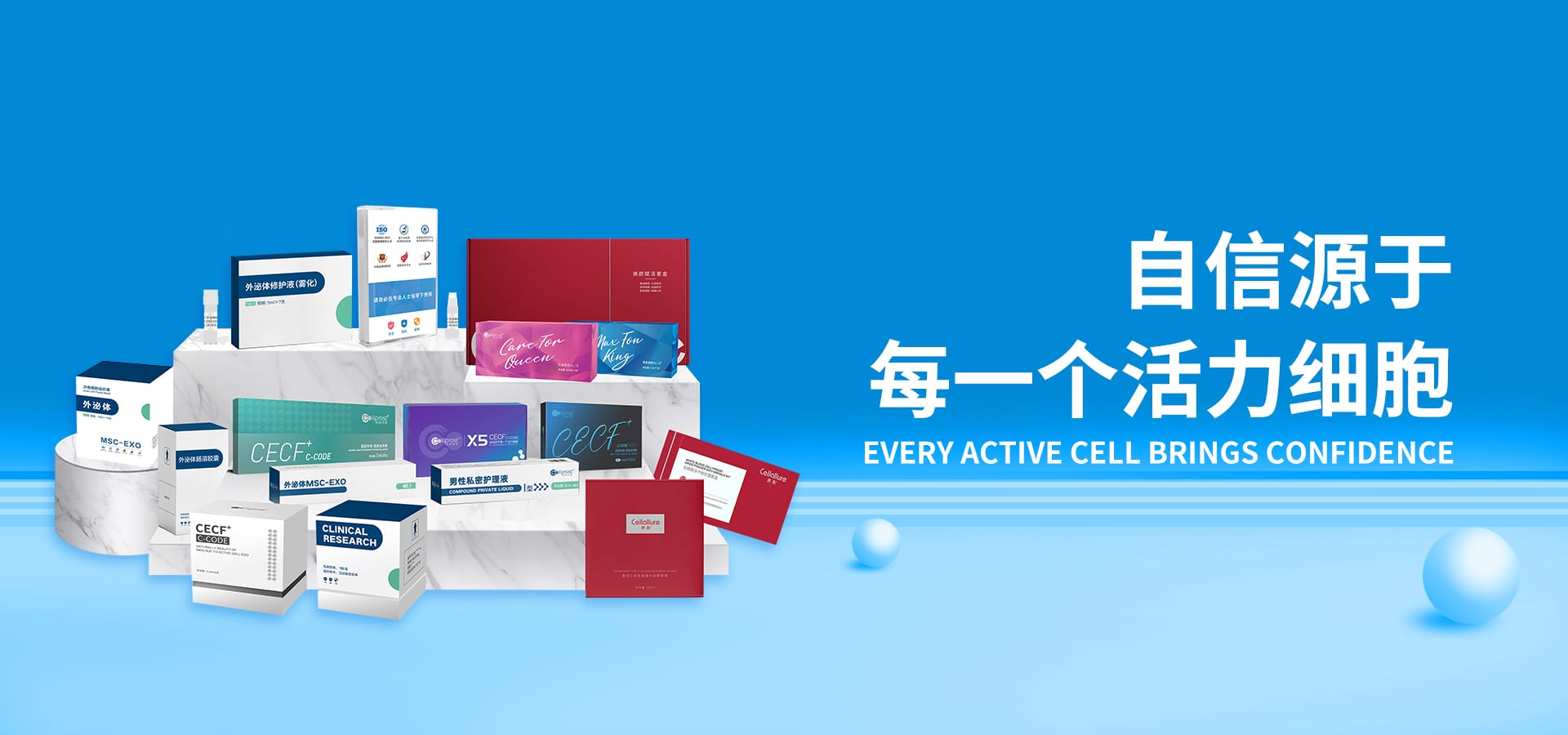 外泌体护肤品